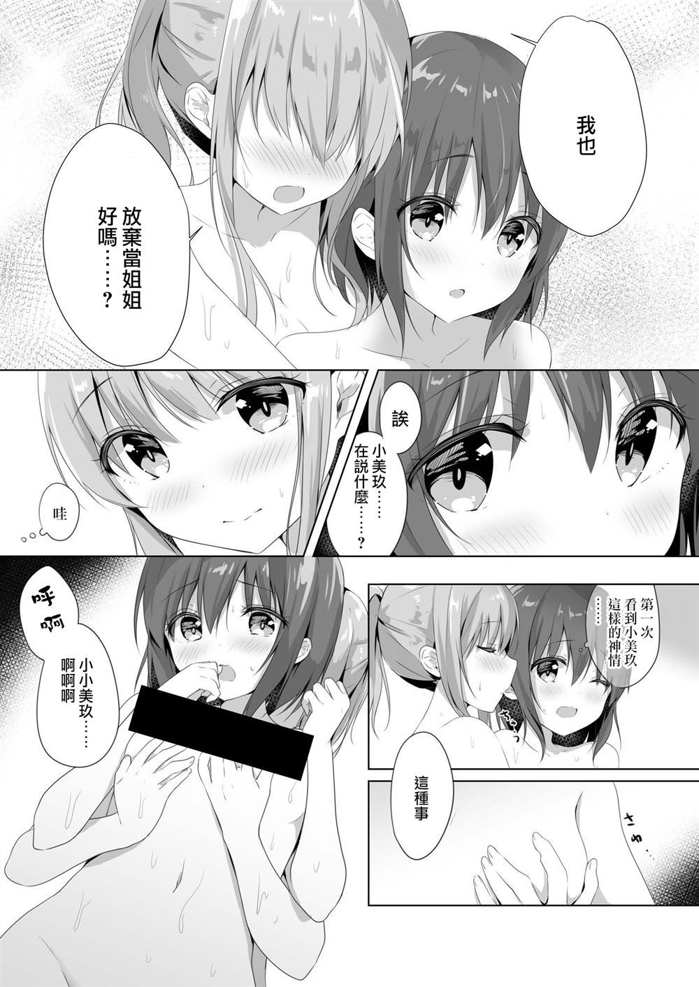 《和姐姐的第一次》漫画最新章节第1话免费下拉式在线观看章节第【13】张图片