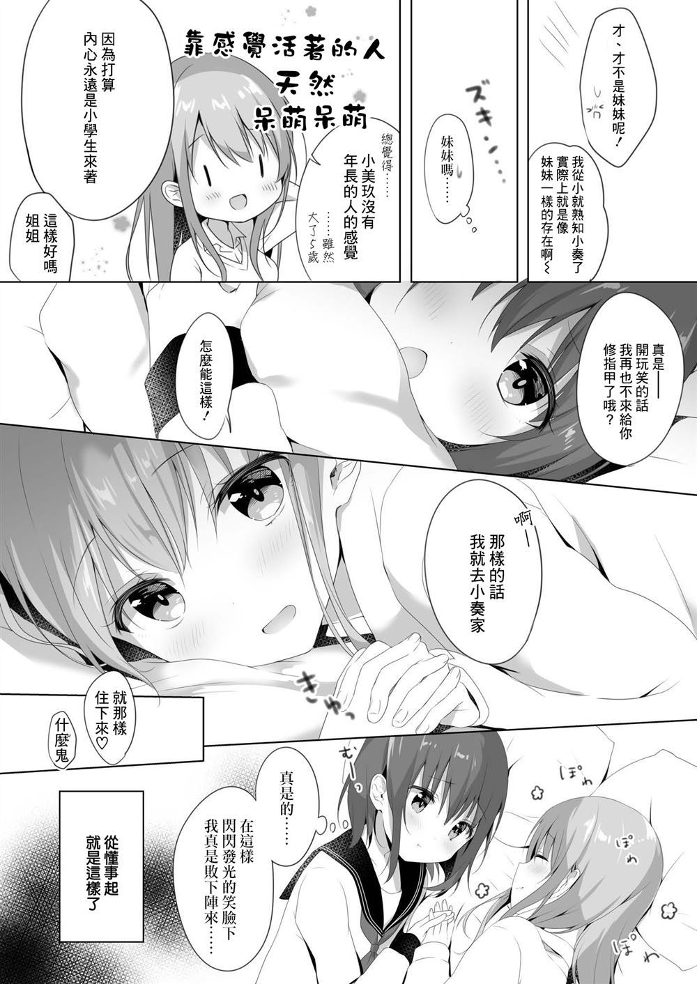 《和姐姐的第一次》漫画最新章节第1话免费下拉式在线观看章节第【3】张图片