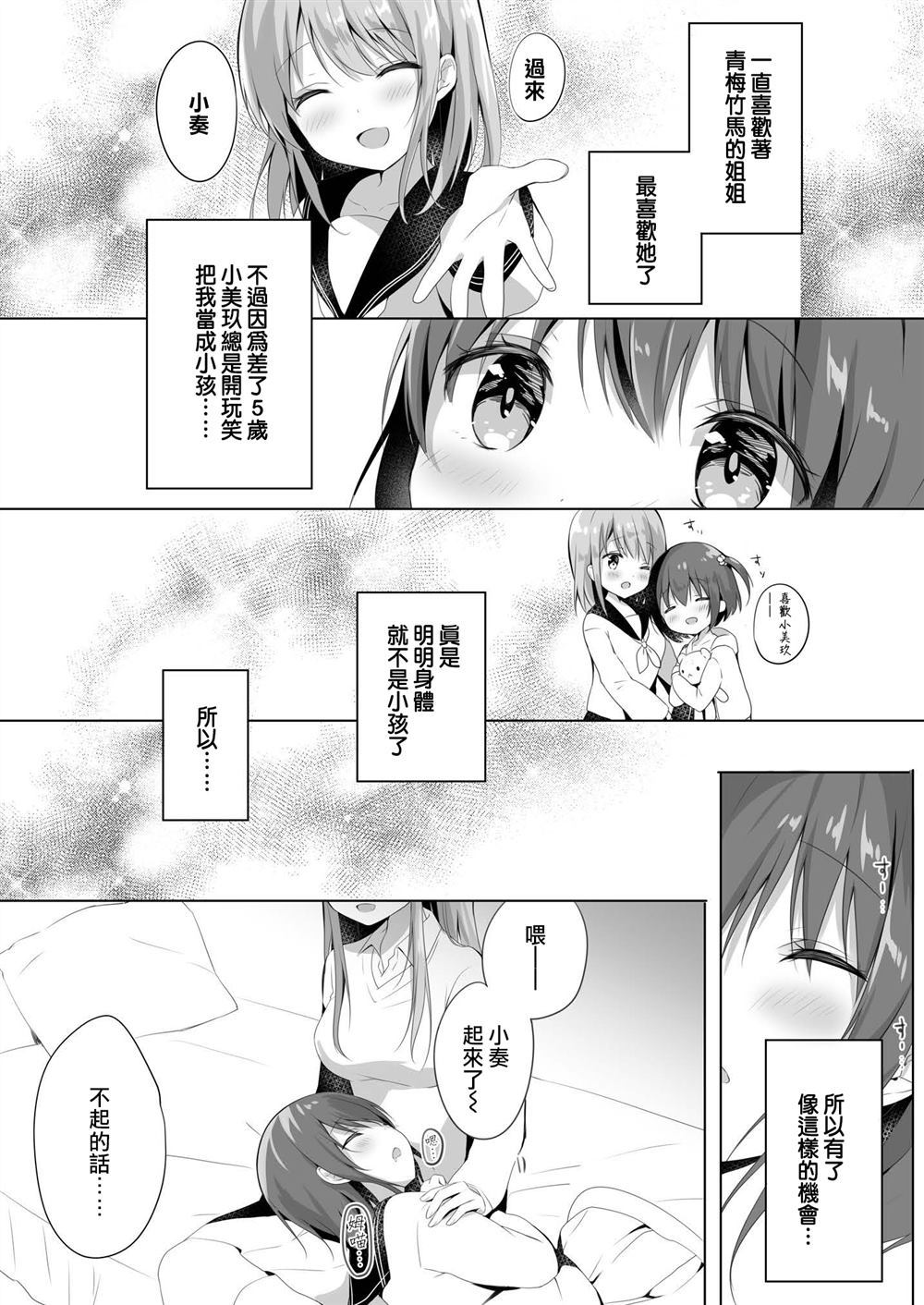 《和姐姐的第一次》漫画最新章节第1话免费下拉式在线观看章节第【4】张图片