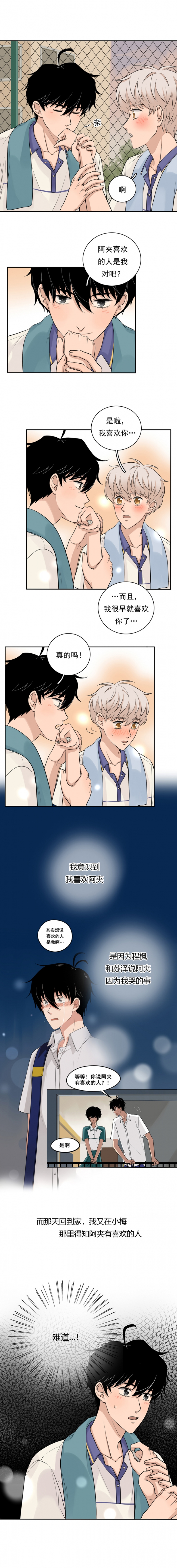 《夹心之绊》漫画最新章节第58话免费下拉式在线观看章节第【2】张图片