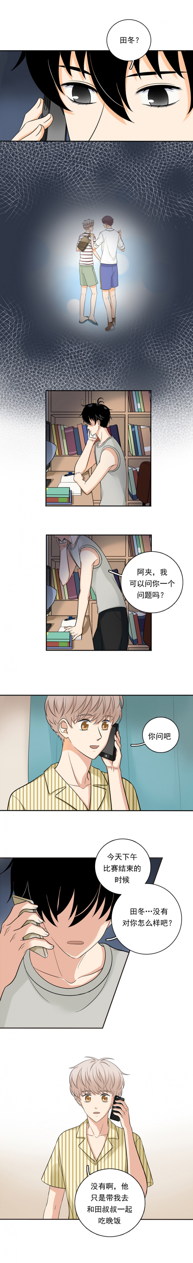 《夹心之绊》漫画最新章节第54话免费下拉式在线观看章节第【2】张图片