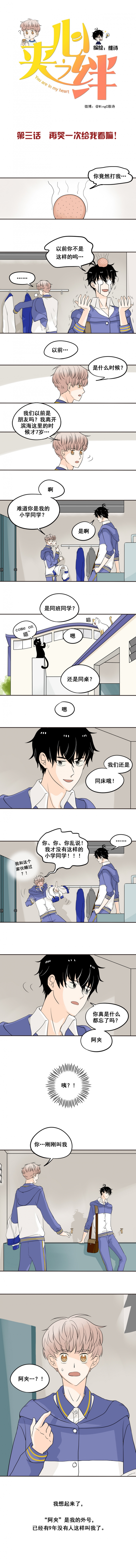 《夹心之绊》漫画最新章节第3话免费下拉式在线观看章节第【1】张图片