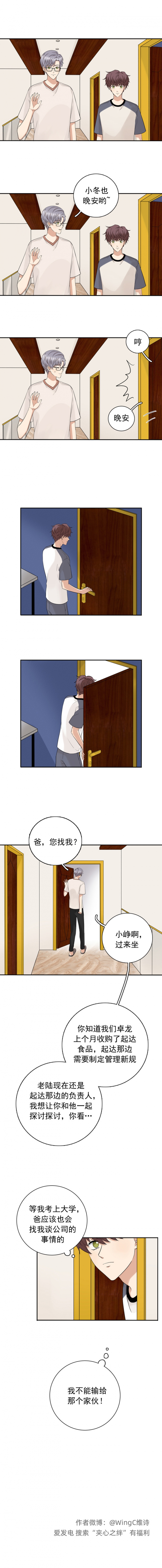 《夹心之绊》漫画最新章节第61话免费下拉式在线观看章节第【4】张图片