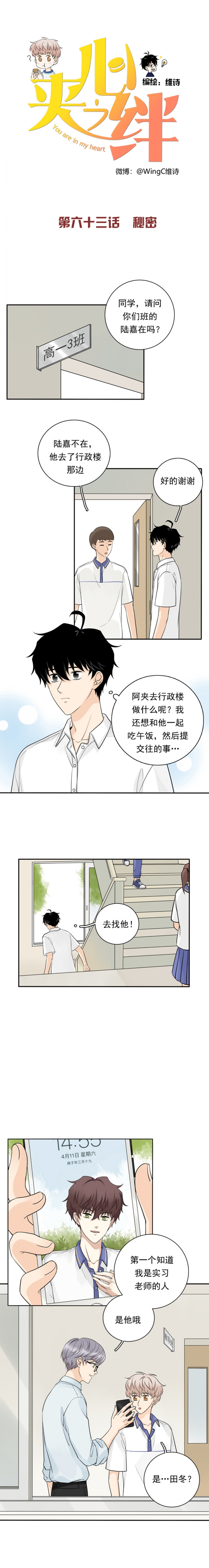 《夹心之绊》漫画最新章节第63话免费下拉式在线观看章节第【1】张图片