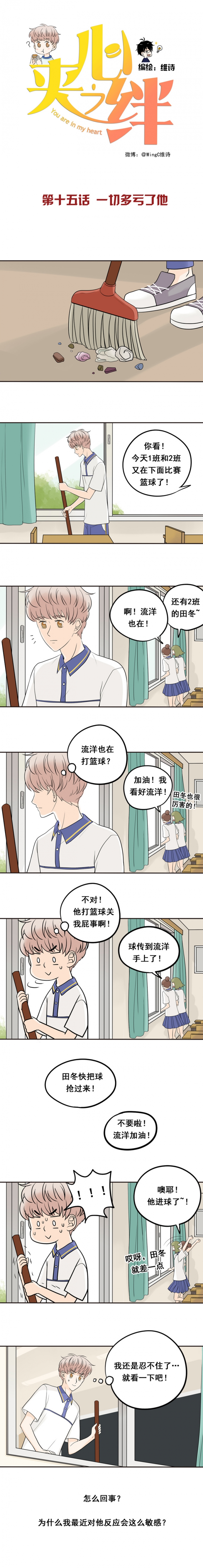 《夹心之绊》漫画最新章节第15话免费下拉式在线观看章节第【1】张图片