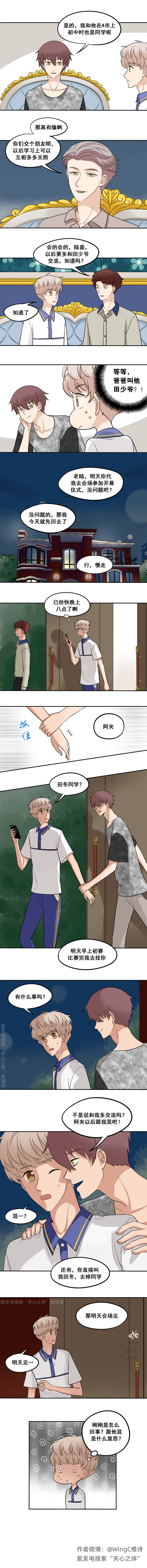 《夹心之绊》漫画最新章节第47话免费下拉式在线观看章节第【3】张图片