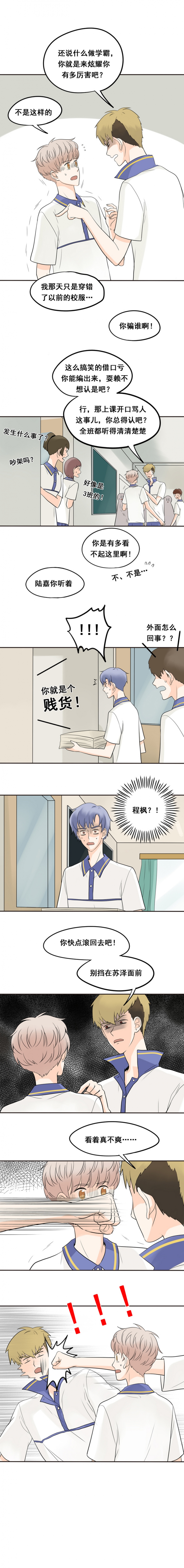 《夹心之绊》漫画最新章节第19话免费下拉式在线观看章节第【4】张图片