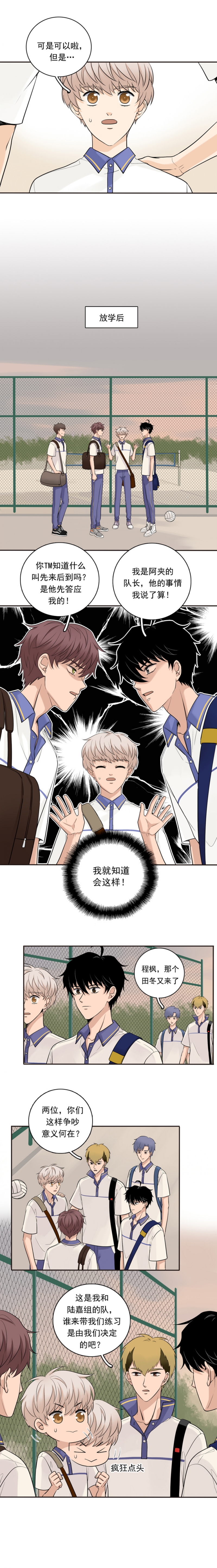 《夹心之绊》漫画最新章节第55话免费下拉式在线观看章节第【3】张图片