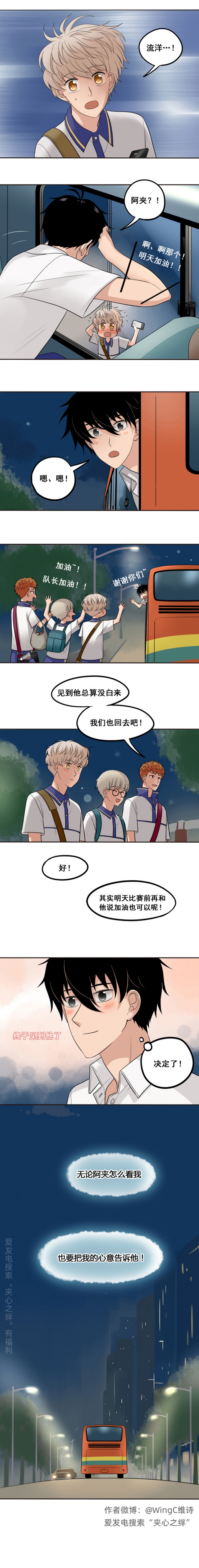 《夹心之绊》漫画最新章节第46话免费下拉式在线观看章节第【4】张图片