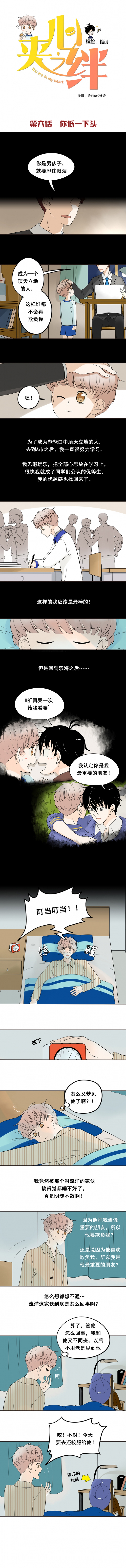 《夹心之绊》漫画最新章节第6话免费下拉式在线观看章节第【1】张图片