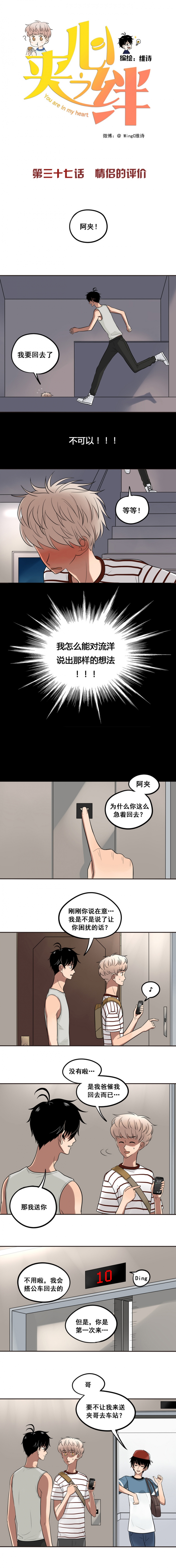 《夹心之绊》漫画最新章节第37话免费下拉式在线观看章节第【1】张图片