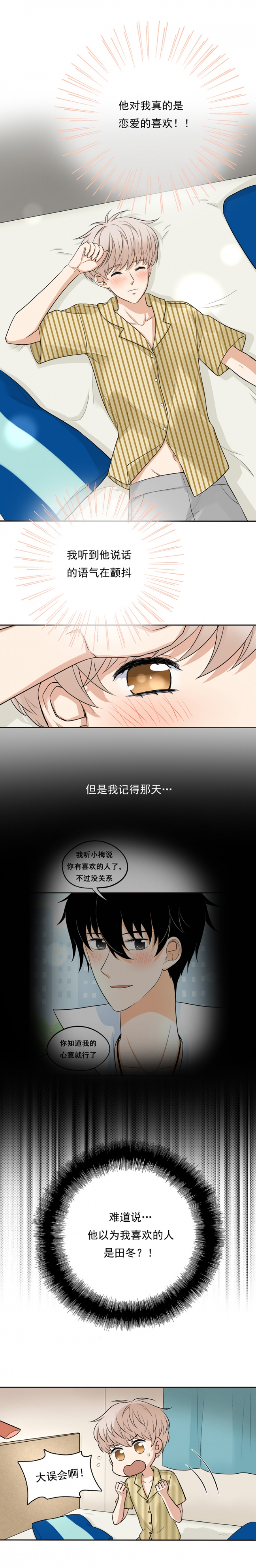 《夹心之绊》漫画最新章节第54话免费下拉式在线观看章节第【5】张图片