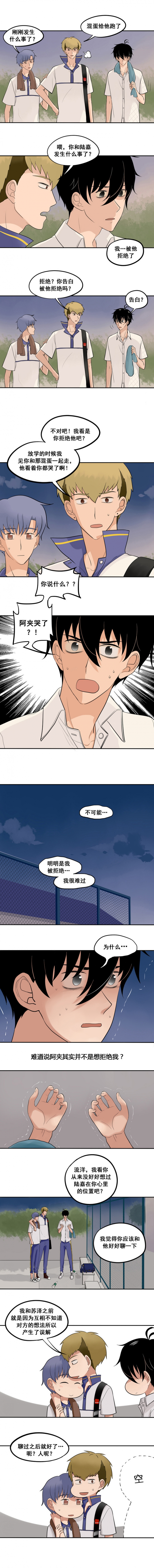 《夹心之绊》漫画最新章节第44话免费下拉式在线观看章节第【2】张图片