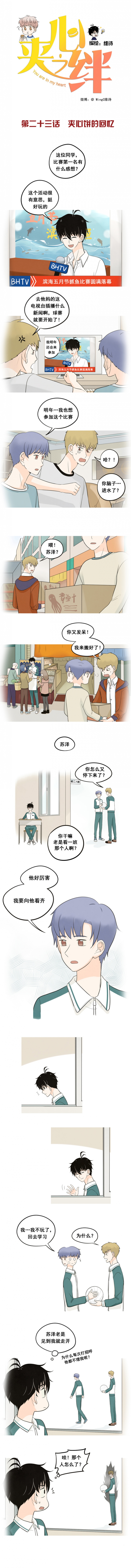 《夹心之绊》漫画最新章节第23话免费下拉式在线观看章节第【1】张图片