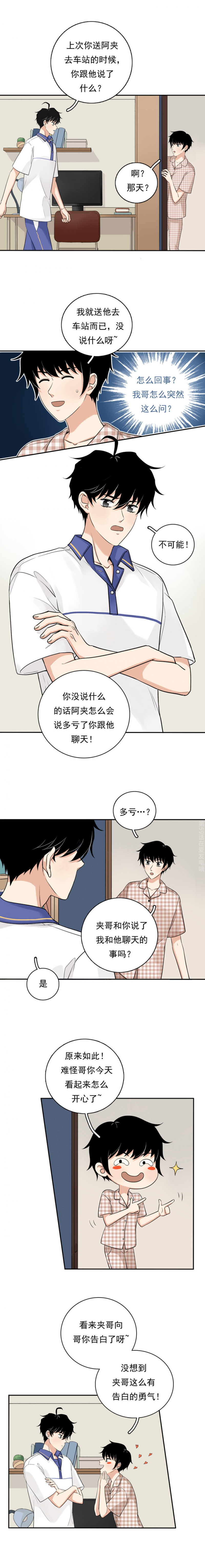 《夹心之绊》漫画最新章节第60话免费下拉式在线观看章节第【2】张图片