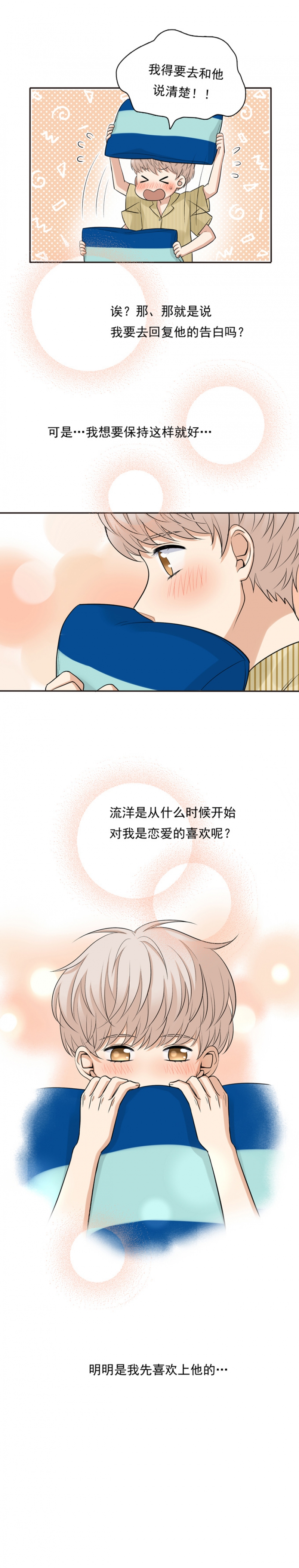 《夹心之绊》漫画最新章节第54话免费下拉式在线观看章节第【6】张图片