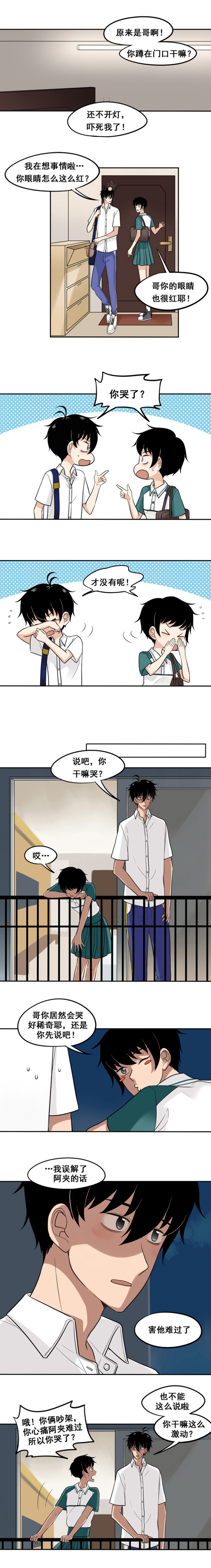 《夹心之绊》漫画最新章节第45话免费下拉式在线观看章节第【2】张图片