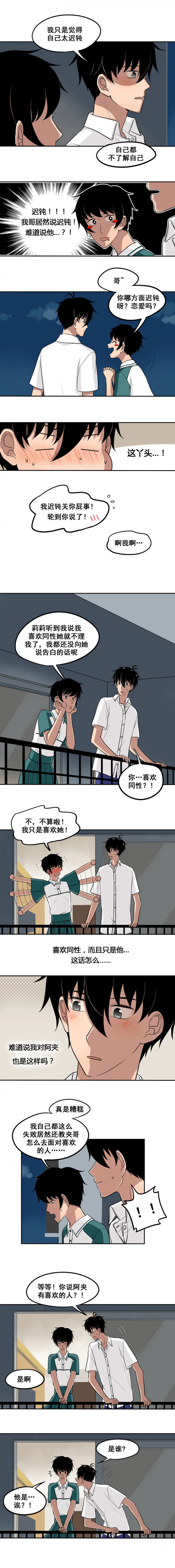 《夹心之绊》漫画最新章节第45话免费下拉式在线观看章节第【3】张图片