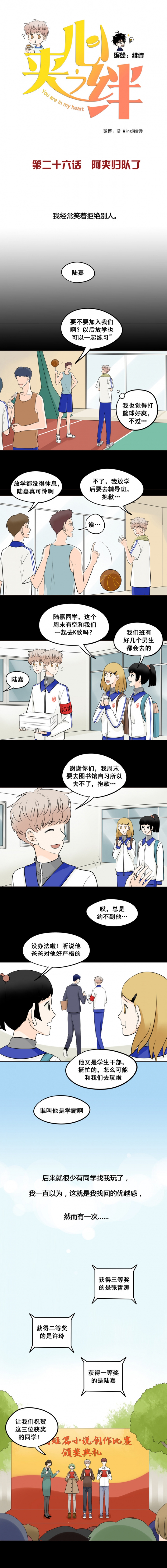 《夹心之绊》漫画最新章节第26话免费下拉式在线观看章节第【1】张图片