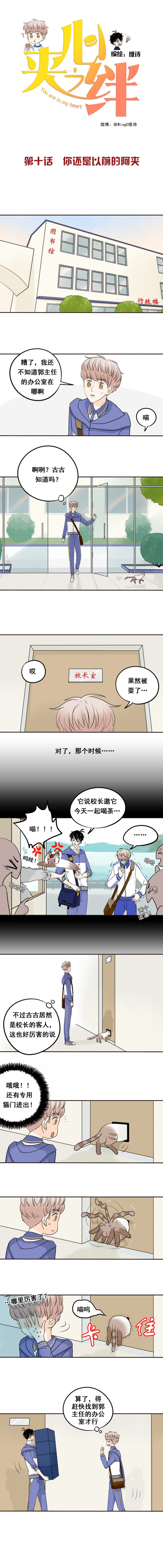 《夹心之绊》漫画最新章节第10话免费下拉式在线观看章节第【1】张图片