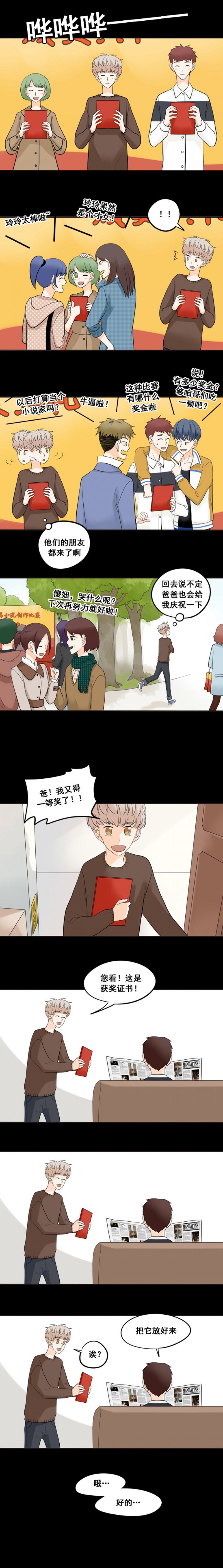 《夹心之绊》漫画最新章节第26话免费下拉式在线观看章节第【2】张图片