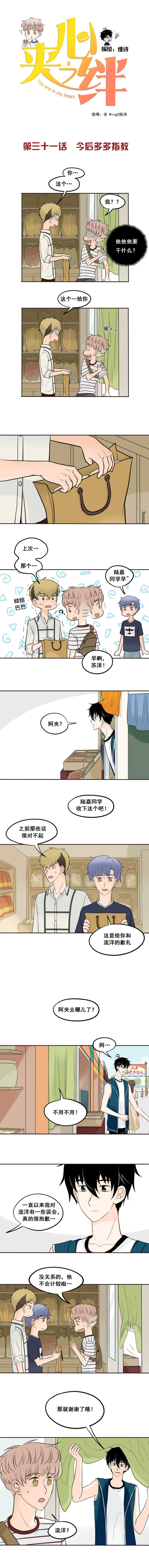 《夹心之绊》漫画最新章节第31话免费下拉式在线观看章节第【1】张图片