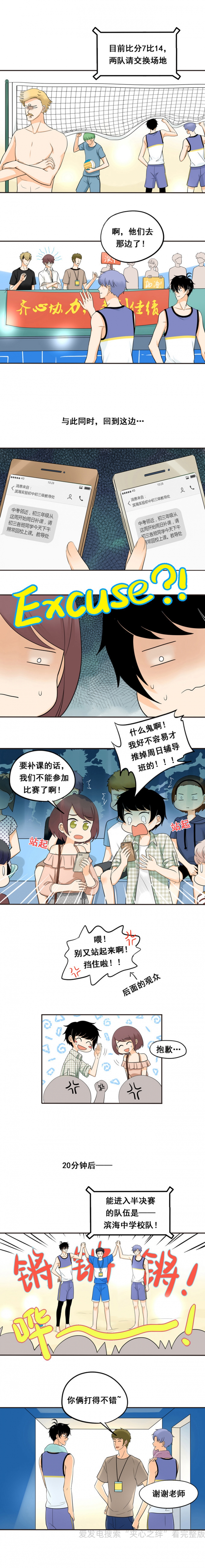 《夹心之绊》漫画最新章节第51话免费下拉式在线观看章节第【3】张图片