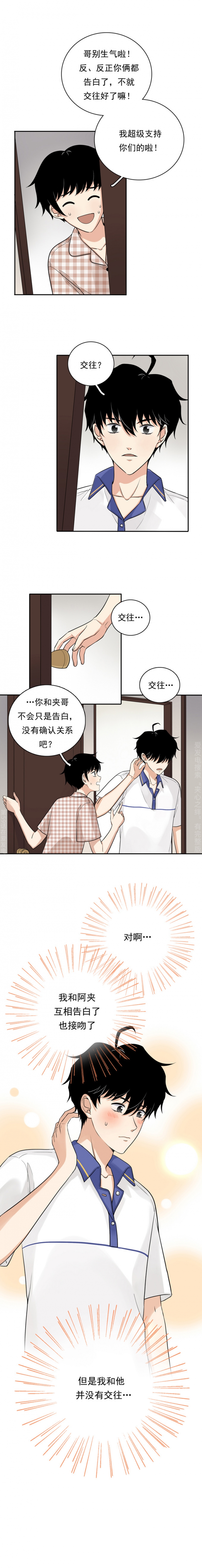 《夹心之绊》漫画最新章节第60话免费下拉式在线观看章节第【4】张图片