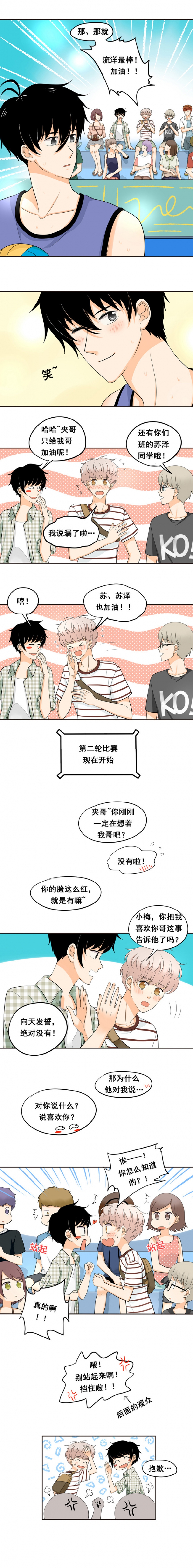 《夹心之绊》漫画最新章节第51话免费下拉式在线观看章节第【2】张图片