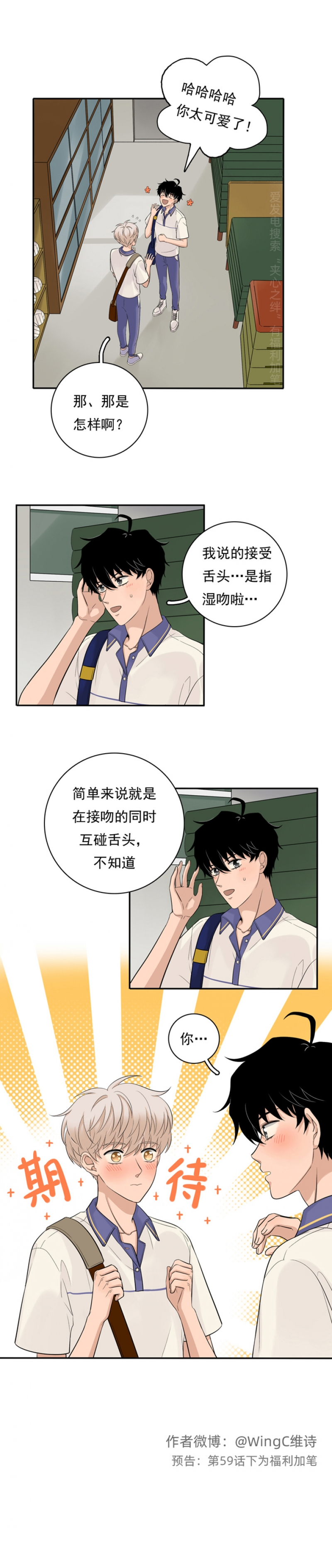 《夹心之绊》漫画最新章节第59话免费下拉式在线观看章节第【5】张图片