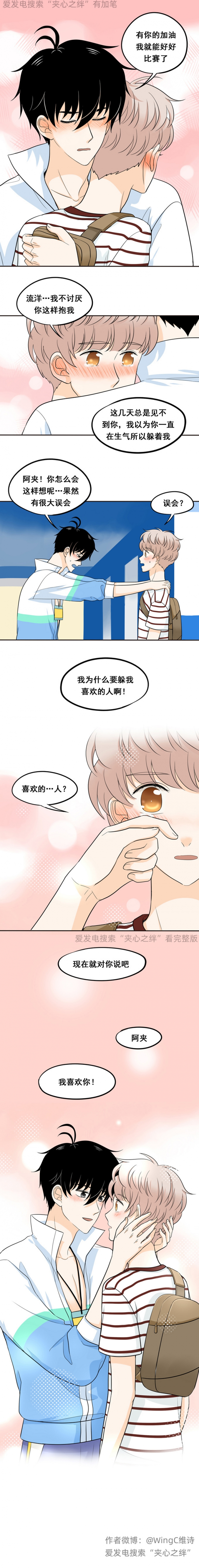 《夹心之绊》漫画最新章节第49话免费下拉式在线观看章节第【4】张图片