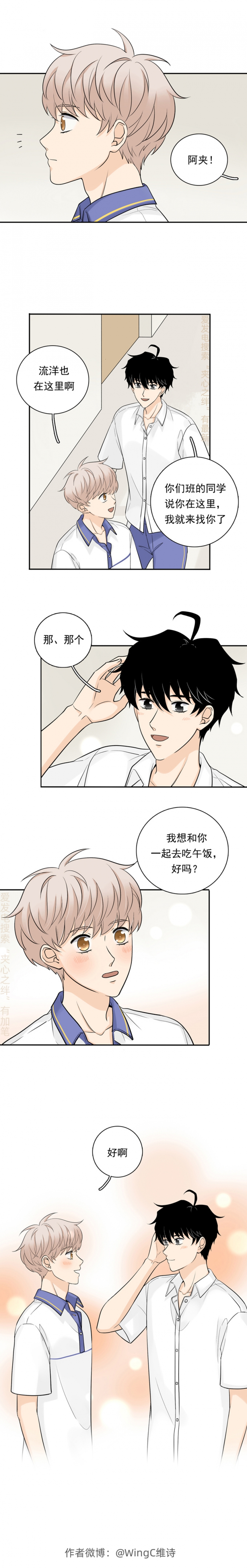 《夹心之绊》漫画最新章节第63话免费下拉式在线观看章节第【5】张图片