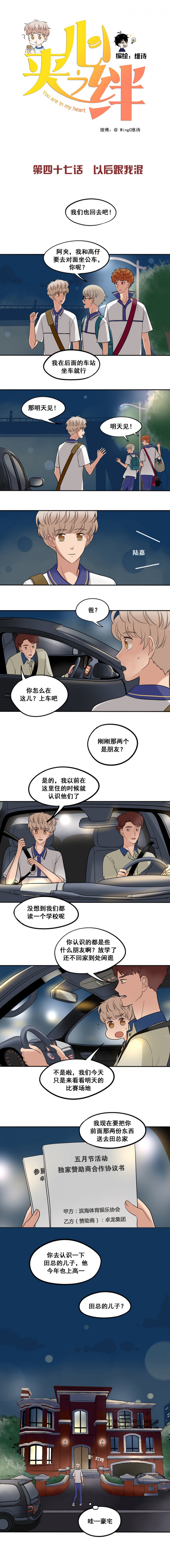 《夹心之绊》漫画最新章节第47话免费下拉式在线观看章节第【1】张图片