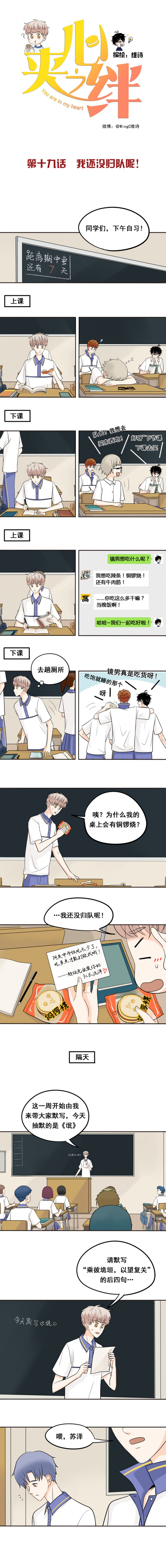 《夹心之绊》漫画最新章节第19话免费下拉式在线观看章节第【1】张图片