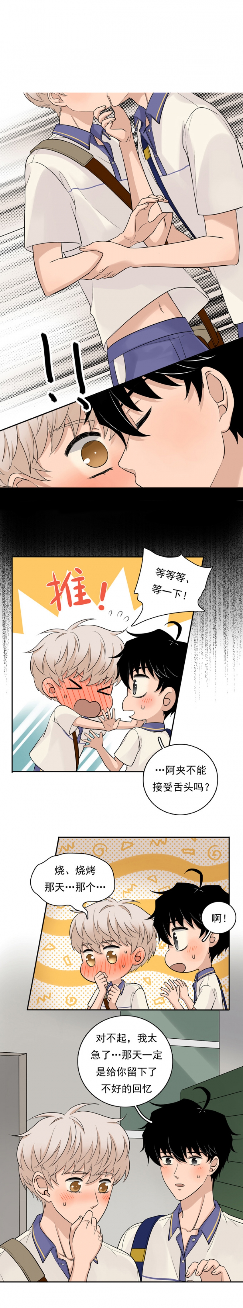 《夹心之绊》漫画最新章节第59话免费下拉式在线观看章节第【3】张图片