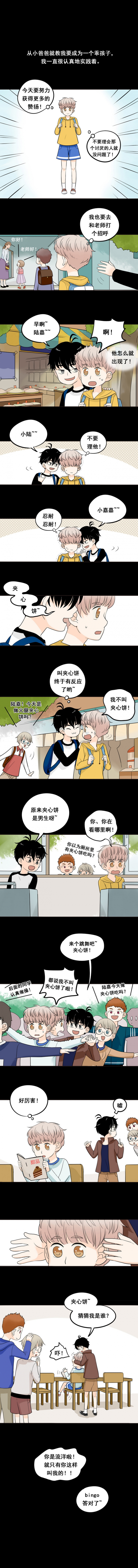 《夹心之绊》漫画最新章节第3话免费下拉式在线观看章节第【4】张图片