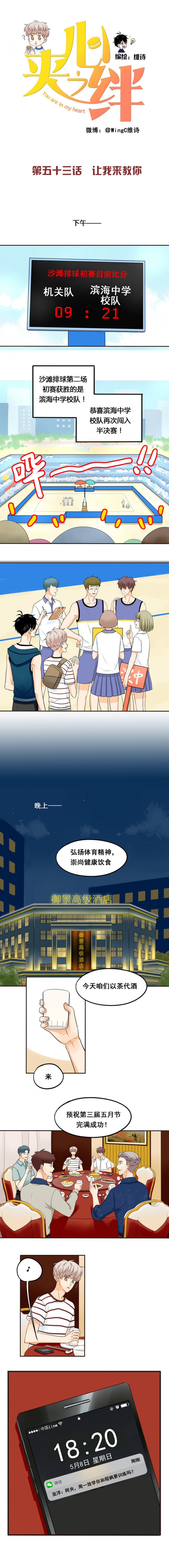 《夹心之绊》漫画最新章节第53话免费下拉式在线观看章节第【1】张图片