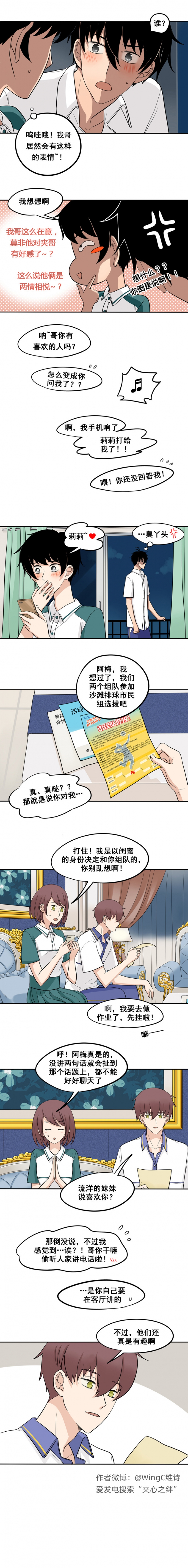 《夹心之绊》漫画最新章节第45话免费下拉式在线观看章节第【4】张图片