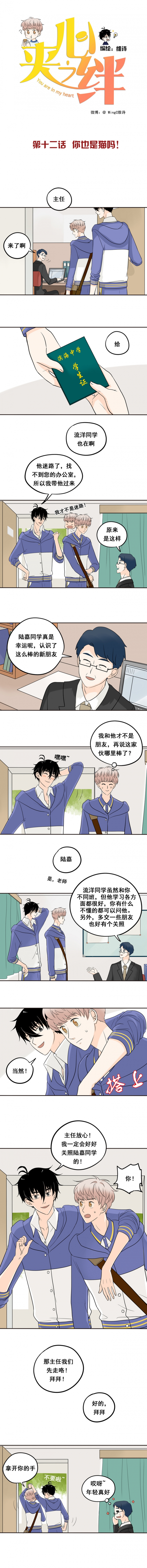 《夹心之绊》漫画最新章节第12话免费下拉式在线观看章节第【1】张图片