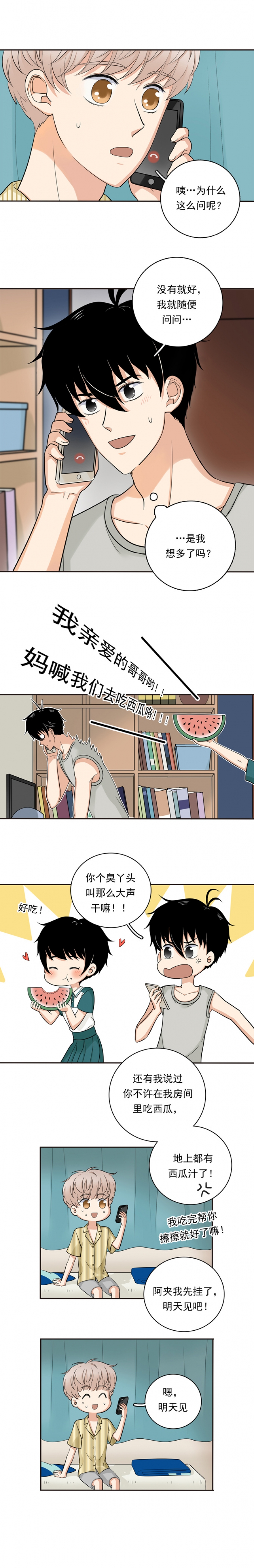 《夹心之绊》漫画最新章节第54话免费下拉式在线观看章节第【3】张图片