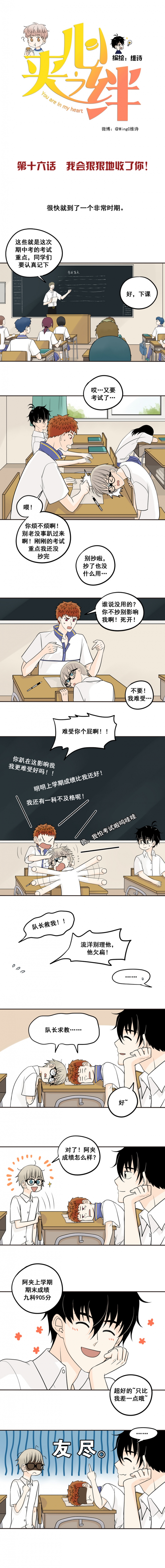 《夹心之绊》漫画最新章节第16话免费下拉式在线观看章节第【1】张图片