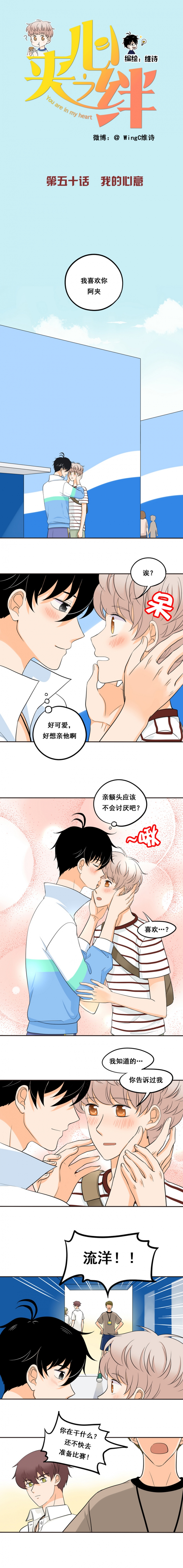 《夹心之绊》漫画最新章节第50话免费下拉式在线观看章节第【1】张图片