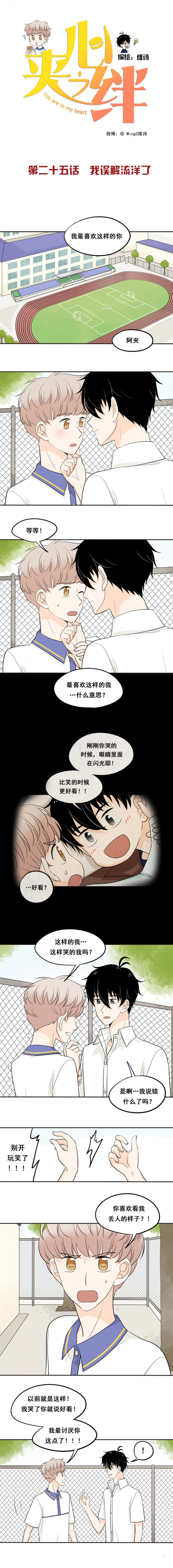 《夹心之绊》漫画最新章节第25话免费下拉式在线观看章节第【1】张图片