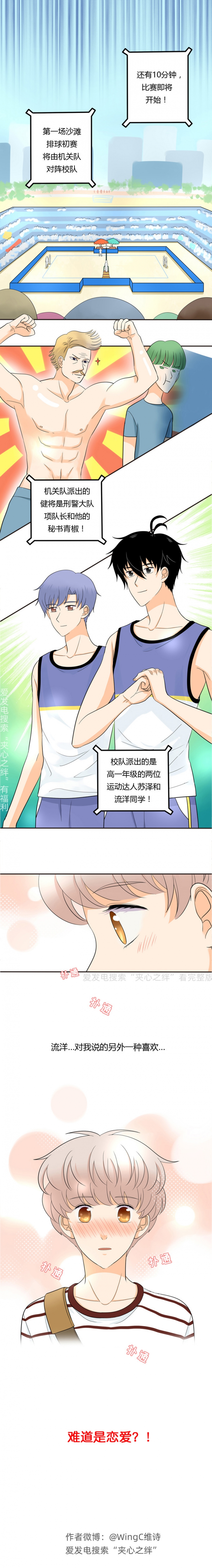 《夹心之绊》漫画最新章节第50话免费下拉式在线观看章节第【4】张图片