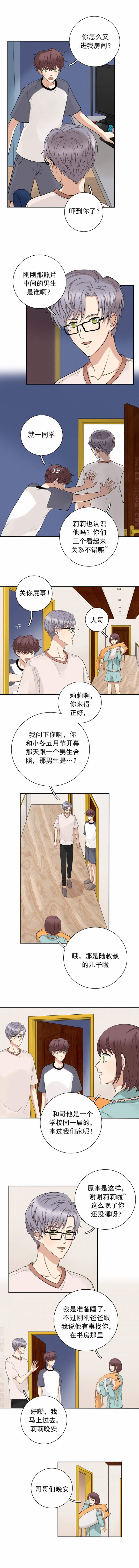 《夹心之绊》漫画最新章节第61话免费下拉式在线观看章节第【3】张图片