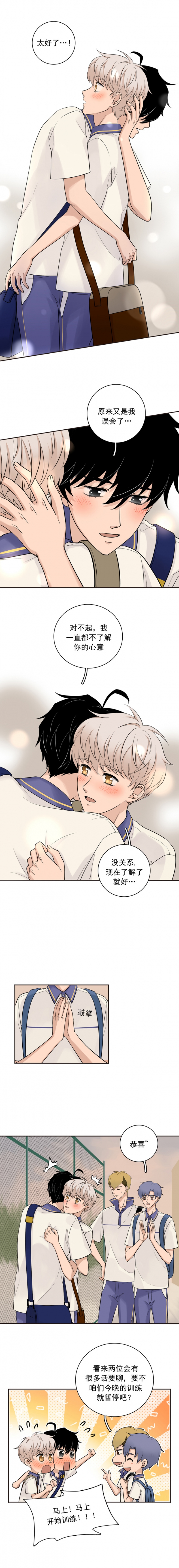 《夹心之绊》漫画最新章节第56话免费下拉式在线观看章节第【3】张图片