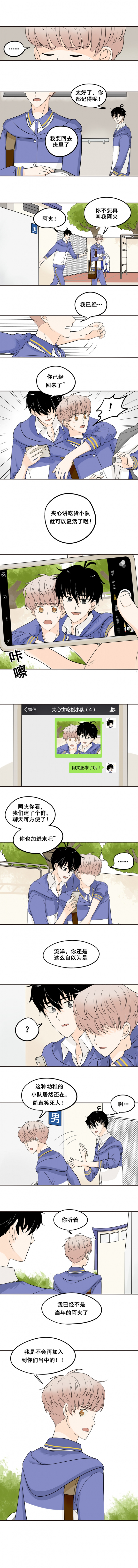 《夹心之绊》漫画最新章节第4话免费下拉式在线观看章节第【2】张图片