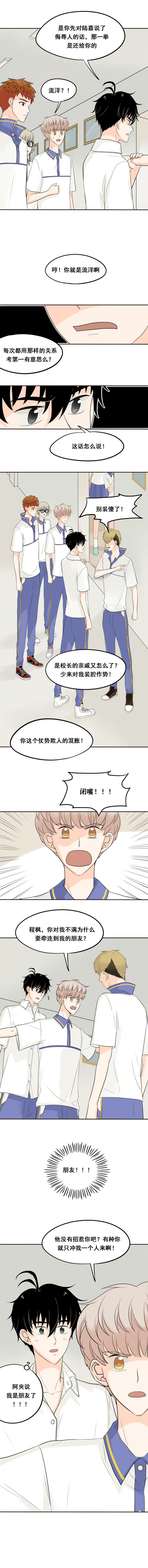 《夹心之绊》漫画最新章节第20话免费下拉式在线观看章节第【2】张图片