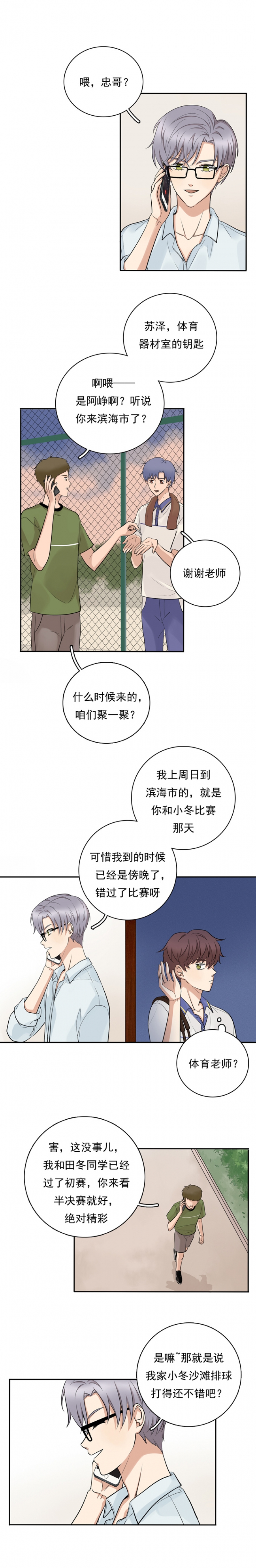 《夹心之绊》漫画最新章节第57话免费下拉式在线观看章节第【3】张图片