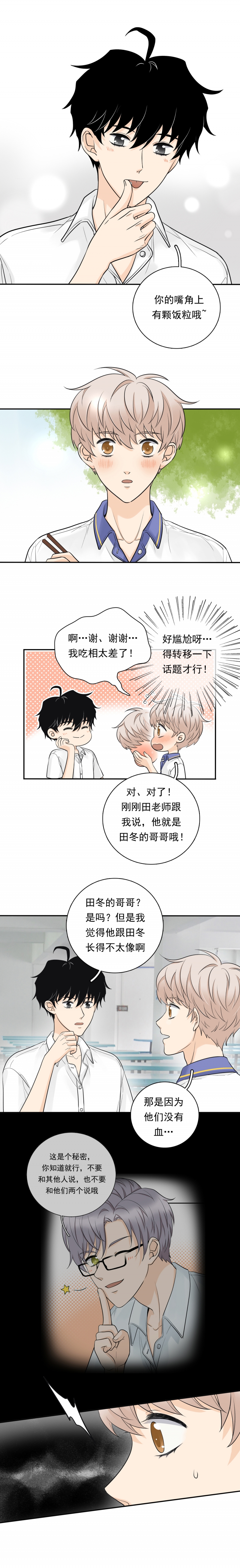 《夹心之绊》漫画最新章节第64话免费下拉式在线观看章节第【2】张图片